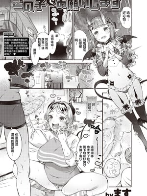 [Masu] この子でお願いします (コミックゼロス109) [Chinese] [Decensored] [Digital]