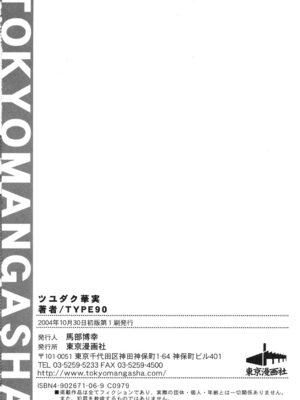 [TYPE.90] ツユダク華実_145