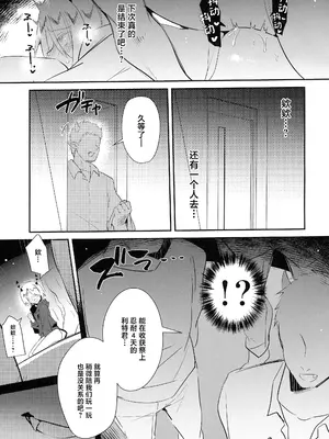 [メス尻ンダー (ゆうま)] 若王くんは大人になりたい (魔入りました!入間くん) [中国翻訳]_26