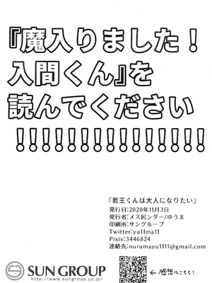 [メス尻ンダー (ゆうま)] 若王くんは大人になりたい (魔入りました!入間くん) [中国翻訳]_35