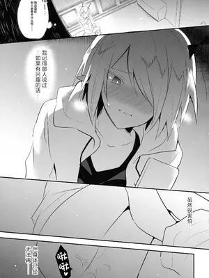 [メス尻ンダー (ゆうま)] 若王くんは大人になりたい (魔入りました!入間くん) [中国翻訳]_18