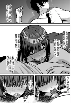 [Ichigo Crown (ゆずりあい)] 誘惑1〜逆NTR誘い受けドM女子大生オナホ開発〜[中国翻訳]_22