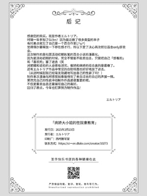 [聖華快楽書店] ヤンデレお嬢様の性奴隷教育～名門貴族のお嬢様が買い取られた先は幼馴染の家でした～ [中国翻訳]_44