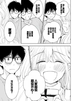 [歌鳴リナ]ギャルにぱちゃんはせまられたい Vol.8 [中国翻訳]_071