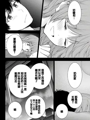 [歌鳴リナ]ギャルにぱちゃんはせまられたい Vol.8 [中国翻訳]_012