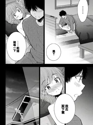 [歌鳴リナ]ギャルにぱちゃんはせまられたい Vol.8 [中国翻訳]_020