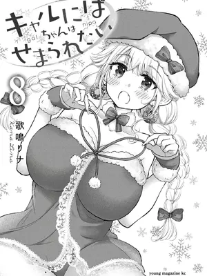 [歌鳴リナ]ギャルにぱちゃんはせまられたい Vol.8 [中国翻訳]_003