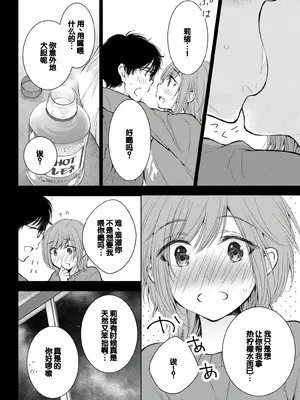 [歌鳴リナ]ギャルにぱちゃんはせまられたい Vol.8 [中国翻訳]_026