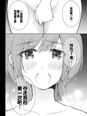 [歌鳴リナ]ギャルにぱちゃんはせまられたい Vol.8 [中国翻訳]_010