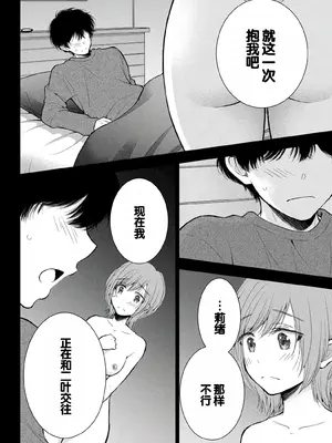 [歌鳴リナ]ギャルにぱちゃんはせまられたい Vol.8 [中国翻訳]_006