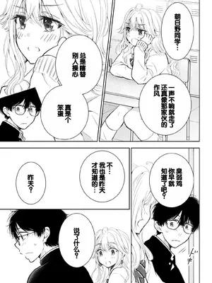 [歌鳴リナ]ギャルにぱちゃんはせまられたい Vol.8 [中国翻訳]_043