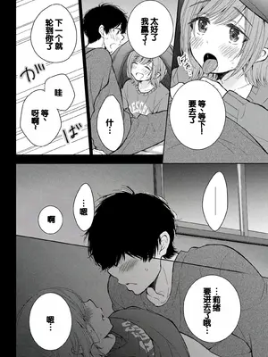 [歌鳴リナ]ギャルにぱちゃんはせまられたい Vol.8 [中国翻訳]_030