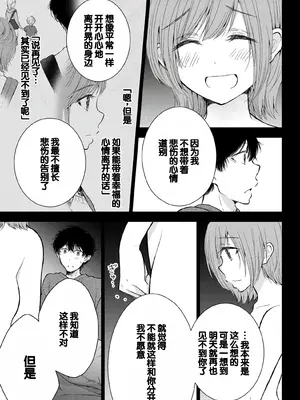 [歌鳴リナ]ギャルにぱちゃんはせまられたい Vol.8 [中国翻訳]_009