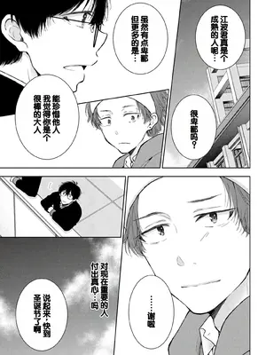 [歌鳴リナ]ギャルにぱちゃんはせまられたい Vol.8 [中国翻訳]_053
