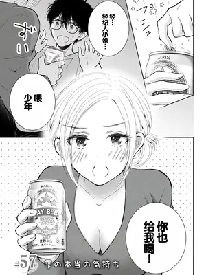 [歌鳴リナ]ギャルにぱちゃんはせまられたい Vol.8 [中国翻訳]_081