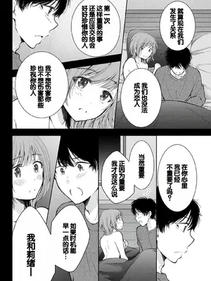 [歌鳴リナ]ギャルにぱちゃんはせまられたい Vol.8 [中国翻訳]_014