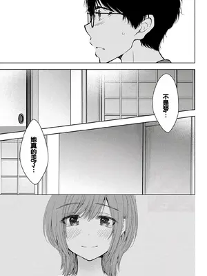[歌鳴リナ]ギャルにぱちゃんはせまられたい Vol.8 [中国翻訳]_039