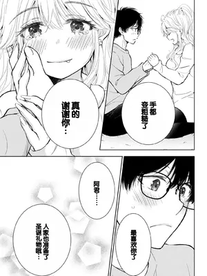 [歌鳴リナ]ギャルにぱちゃんはせまられたい Vol.8 [中国翻訳]_073