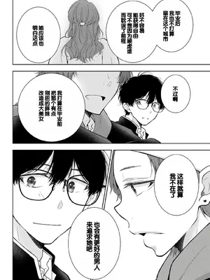 [歌鳴リナ]ギャルにぱちゃんはせまられたい Vol.8 [中国翻訳]_052