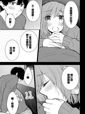 [歌鳴リナ]ギャルにぱちゃんはせまられたい Vol.8 [中国翻訳]_029