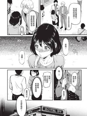 [宏式] 女はイッても終わらない｜女孩就算高潮也沒有結束 [中国翻訳] [無修正] [DL版]_009