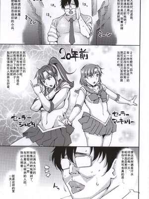[うるう島 (うるう島呼音)] 20年後の、セーラー戦士を下級妖魔の俺が寝とる。1-5(美少女戦士セーラームーン)[中国翻訳]_002