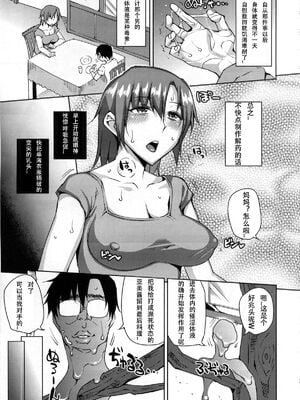 [うるう島 (うるう島呼音)] 20年後の、セーラー戦士を下級妖魔の俺が寝とる。1-5(美少女戦士セーラームーン)[中国翻訳]_025