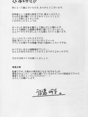[うるう島 (うるう島呼音)] 20年後の、セーラー戦士を下級妖魔の俺が寝とる。1-5(美少女戦士セーラームーン)[中国翻訳]_066