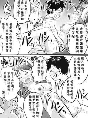 [年上おねーさん天国 (エロガキ天使、華火れん)]ズリオとヤスのスケベ活動シリーズ 01-06 [中国翻訳][疏碼]_020