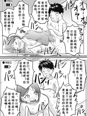 [年上おねーさん天国 (エロガキ天使、華火れん)]ズリオとヤスのスケベ活動シリーズ 01-06 [中国翻訳][疏碼]_021