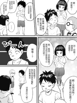 [年上おねーさん天国 (エロガキ天使、華火れん)]ズリオとヤスのスケベ活動シリーズ 01-06 [中国翻訳][疏碼]_027