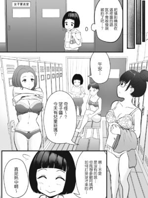 [年上おねーさん天国 (エロガキ天使、華火れん)]ズリオとヤスのスケベ活動シリーズ 01-06 [中国翻訳][疏碼]_029
