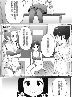 [年上おねーさん天国 (エロガキ天使、華火れん)]ズリオとヤスのスケベ活動シリーズ 01-06 [中国翻訳][疏碼]_030