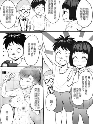 [年上おねーさん天国 (エロガキ天使、華火れん)]ズリオとヤスのスケベ活動シリーズ 01-06 [中国翻訳][疏碼]_035