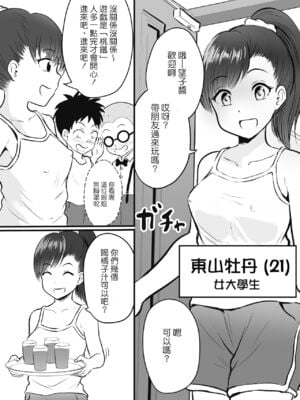[年上おねーさん天国 (エロガキ天使、華火れん)]ズリオとヤスのスケベ活動シリーズ 01-06 [中国翻訳][疏碼]_037