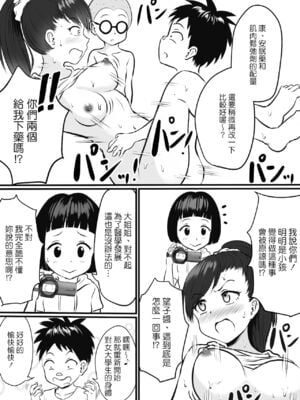 [年上おねーさん天国 (エロガキ天使、華火れん)]ズリオとヤスのスケベ活動シリーズ 01-06 [中国翻訳][疏碼]_040