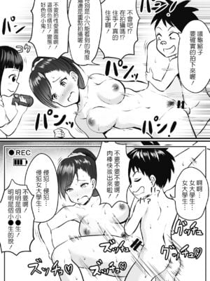 [年上おねーさん天国 (エロガキ天使、華火れん)]ズリオとヤスのスケベ活動シリーズ 01-06 [中国翻訳][疏碼]_042