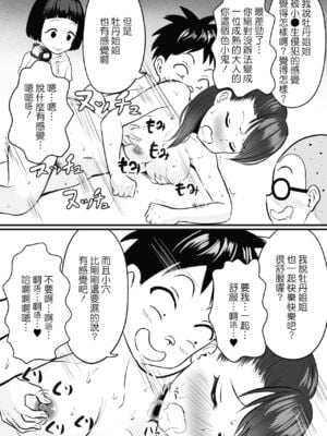 [年上おねーさん天国 (エロガキ天使、華火れん)]ズリオとヤスのスケベ活動シリーズ 01-06 [中国翻訳][疏碼]_044