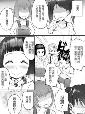 [年上おねーさん天国 (エロガキ天使、華火れん)]ズリオとヤスのスケベ活動シリーズ 01-06 [中国翻訳][疏碼]_049