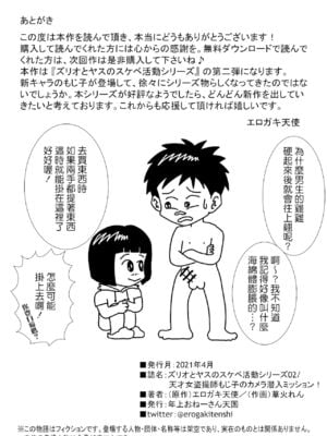 [年上おねーさん天国 (エロガキ天使、華火れん)]ズリオとヤスのスケベ活動シリーズ 01-06 [中国翻訳][疏碼]_051