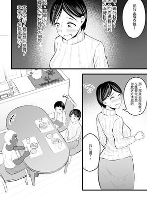 [年上おねーさん天国 (エロガキ天使、華火れん)]ズリオとヤスのスケベ活動シリーズ 01-06 [中国翻訳][疏碼]_058