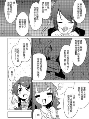 [年上おねーさん天国 (エロガキ天使、華火れん)]ズリオとヤスのスケベ活動シリーズ 01-06 [中国翻訳][疏碼]_152