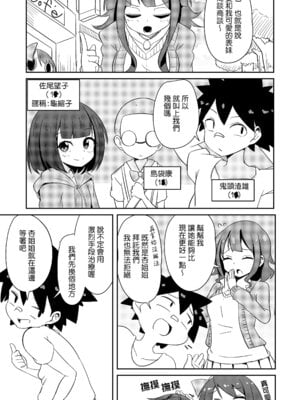 [年上おねーさん天国 (エロガキ天使、華火れん)]ズリオとヤスのスケベ活動シリーズ 01-06 [中国翻訳][疏碼]_153