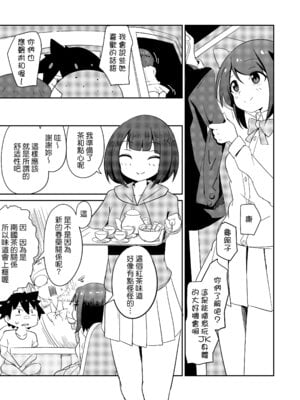 [年上おねーさん天国 (エロガキ天使、華火れん)]ズリオとヤスのスケベ活動シリーズ 01-06 [中国翻訳][疏碼]_155