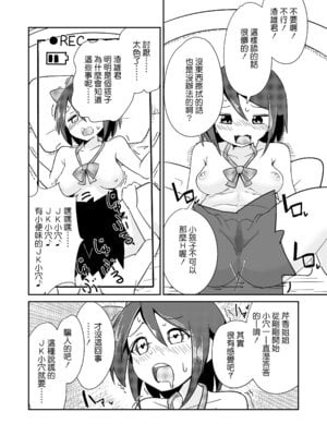 [年上おねーさん天国 (エロガキ天使、華火れん)]ズリオとヤスのスケベ活動シリーズ 01-06 [中国翻訳][疏碼]_168