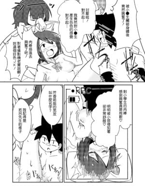 [年上おねーさん天国 (エロガキ天使、華火れん)]ズリオとヤスのスケベ活動シリーズ 01-06 [中国翻訳][疏碼]_170