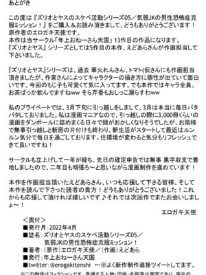 [年上おねーさん天国 (エロガキ天使、華火れん)]ズリオとヤスのスケベ活動シリーズ 01-06 [中国翻訳][疏碼]_181
