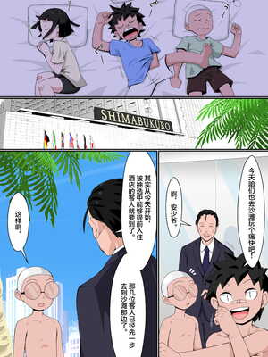 [年上おねーさん天国 (エロガキ天使、華火れん)]ズリオとヤスのスケベ活動シリーズ 01-06 [中国翻訳][疏碼]_186
