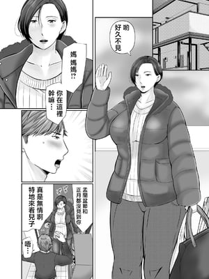 [ぽぽっと電機1号店] 独り暮らしの息子に迫られて・・・ [中国翻訳]_002