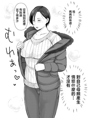 [ぽぽっと電機1号店] 独り暮らしの息子に迫られて・・・ [中国翻訳]_004